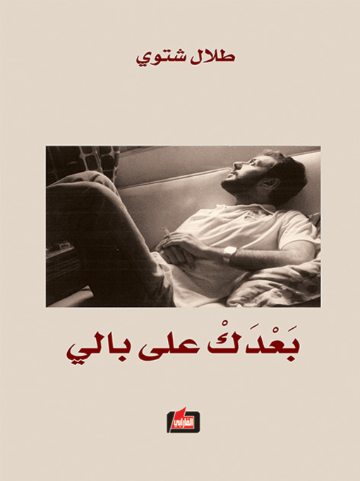 Cover of بعدك على بالي